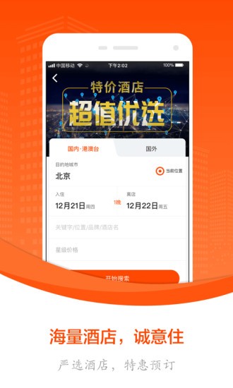 嗨途hiv3.3.2截图3