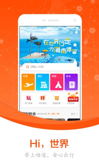 嗨途hiv3.3.2截图1