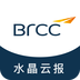 BRCC水晶云報(bào)v1.0.0