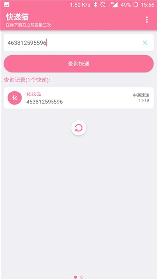 快递猫v4.4截图1