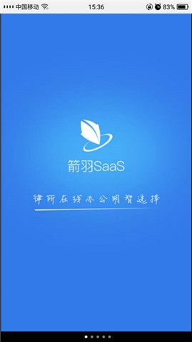 箭羽v1.0.73截图4