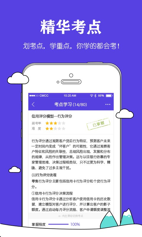 金融毙考题v1.4.1截图2