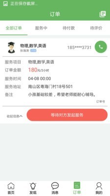 自由雇v3.02截图4