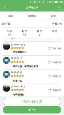 自由雇v3.02截图5