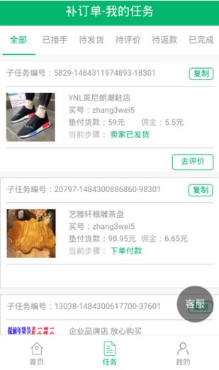 补订单v1.0.0截图1