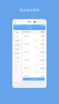 微微商户v1.2.0截图3