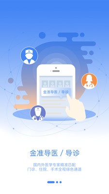 金医网v1.0.1112截图1