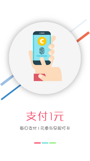 早起打卡赢现金v2.0.1截图2