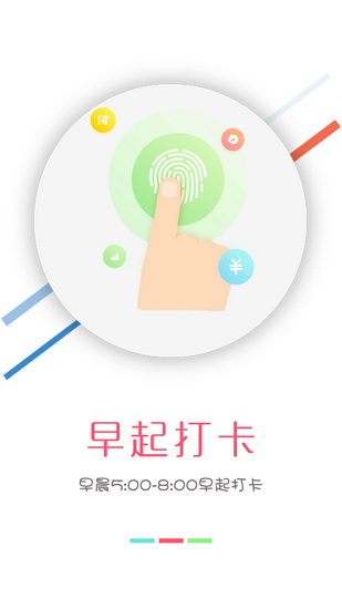 早起打卡赢现金v2.0.1截图3