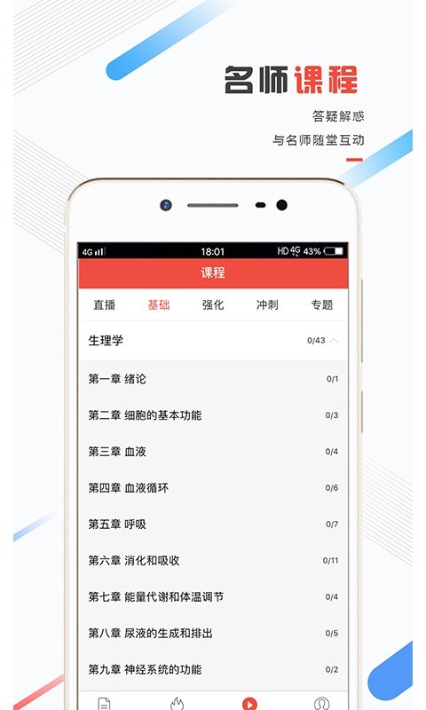 医考帮v1.5.9截图4