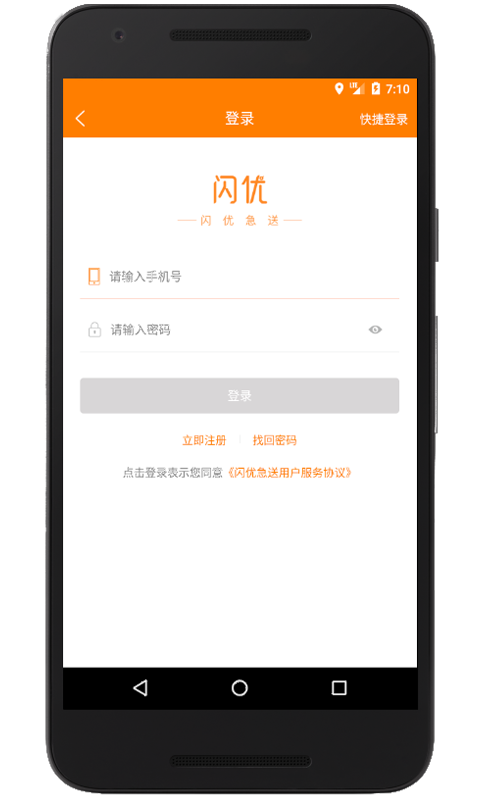 闪优急送v1.3.0截图3