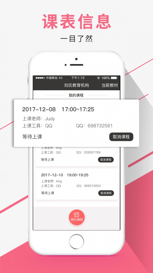 达卡课堂v1.1.3截图2