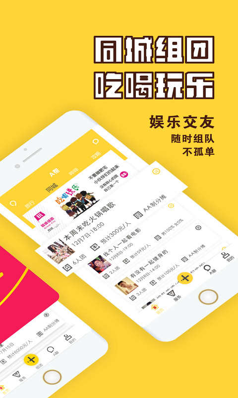 A帮组团v2.0.3截图2