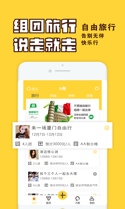 A帮组团v2.0.3截图3