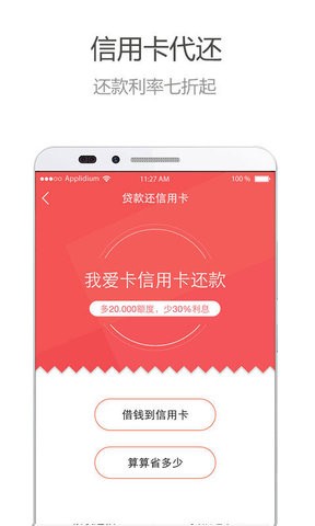 悦办信用卡v1.0.0截图1