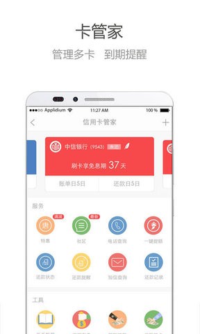 悦办信用卡v1.0.0截图3