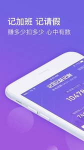 记加班记账v1.4.1截图1