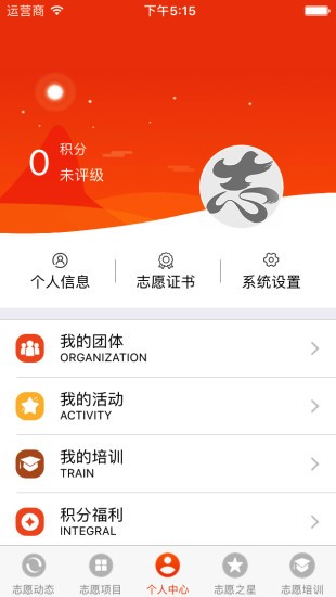 北仑志愿服务v1.0.0截图5