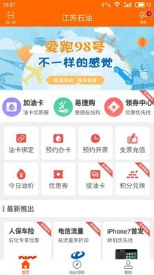 加油江苏v2.1.10截图1