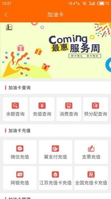 加油江苏v2.1.10截图3