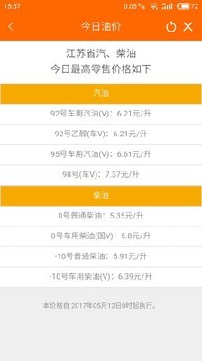 加油江苏v2.1.10截图4