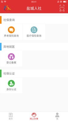 盐城人社v2.1.0截图2