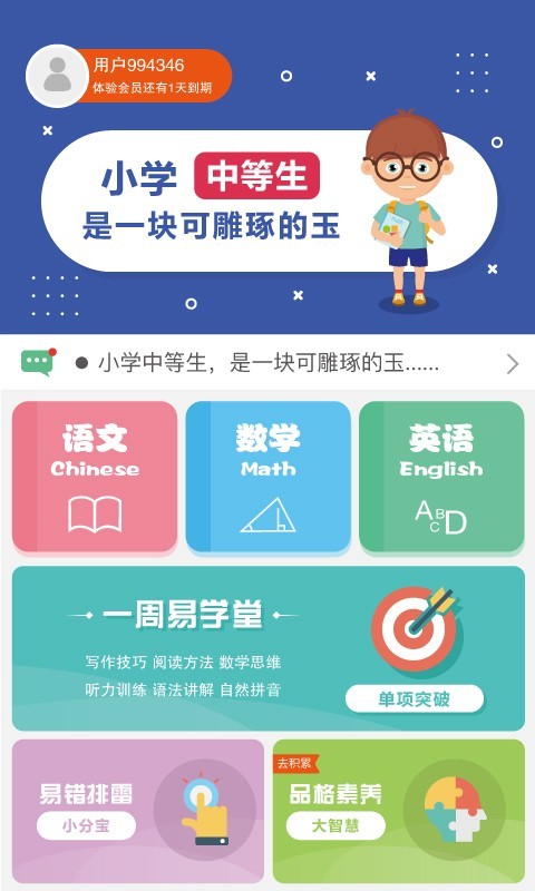 同步助学v4.02截图1