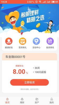 鲸明理财v1.3.0截图1