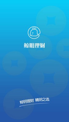 鲸明理财v1.3.0截图3