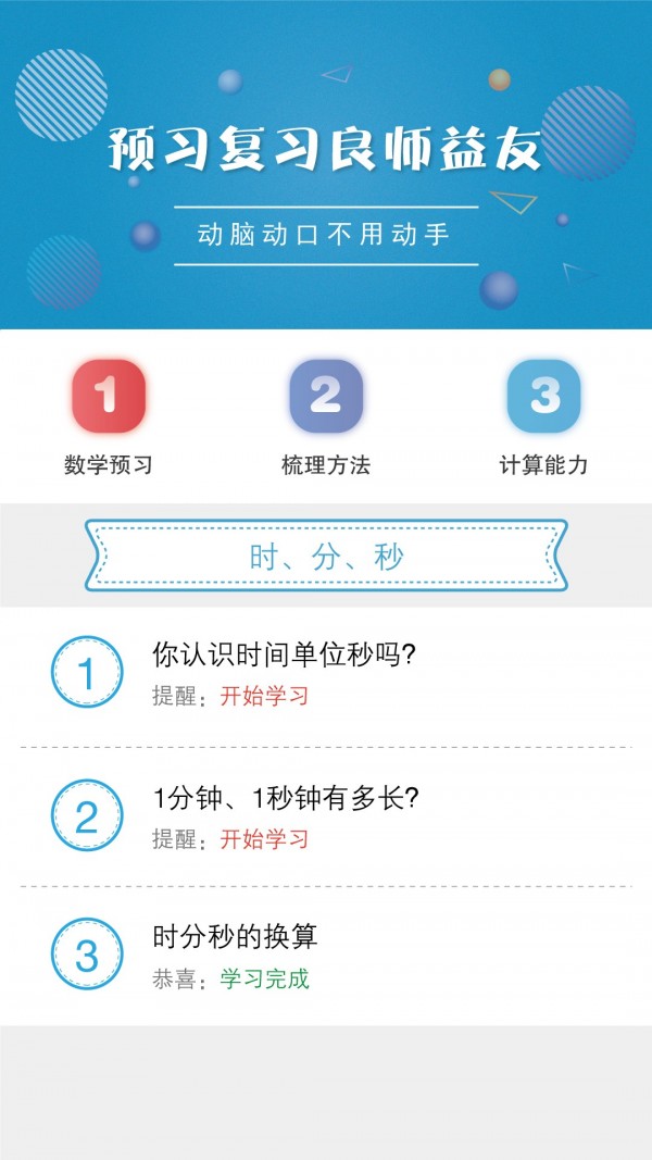 同步助学v4.02截图3