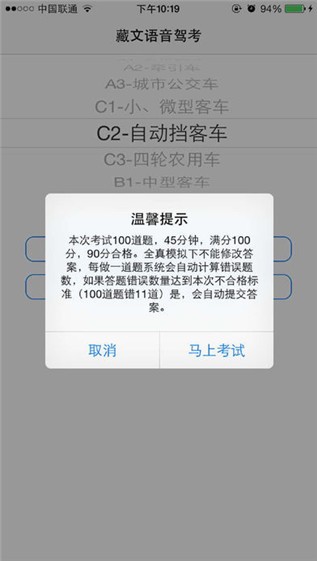 藏文语音驾考v3.3截图3