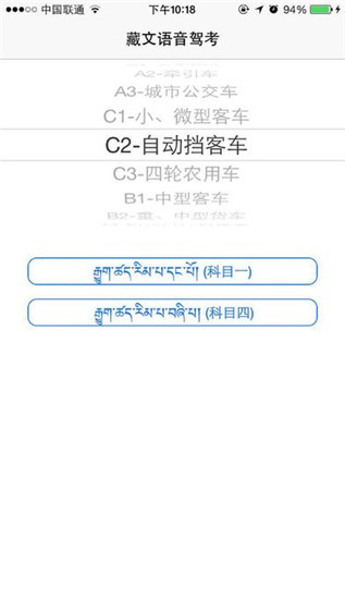 藏文语音驾考v3.3截图4