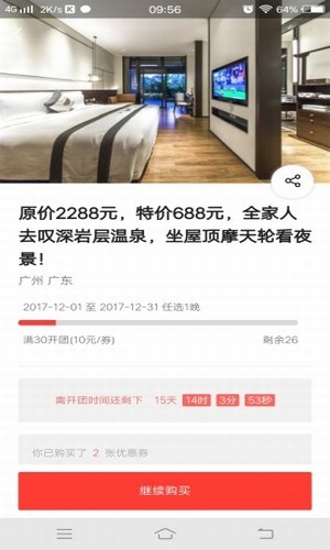 趣拼团v1.0.10截图2