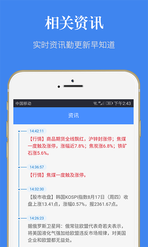 期货投资宝v3.2截图4