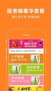 龍盟商城v3.5截图4