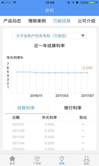 太平理赔通v2.2.3截图4