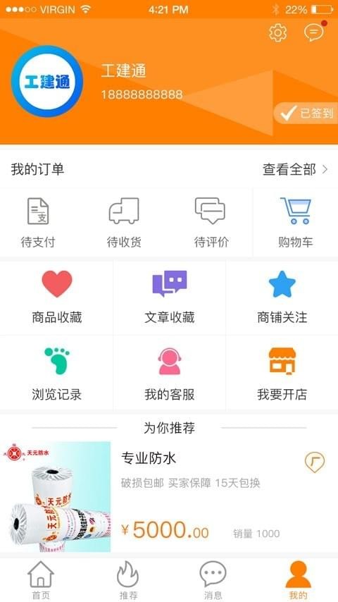 工建通V2.1版截图1