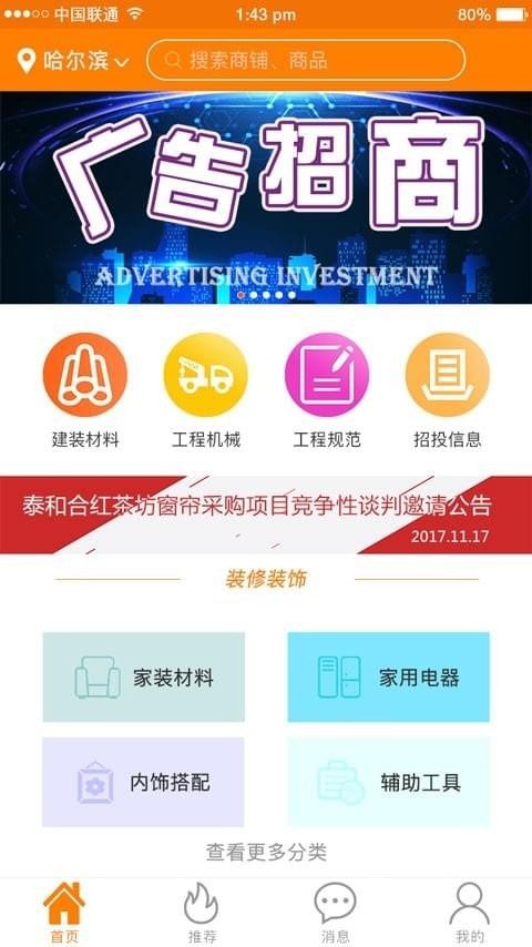 工建通V2.1版截图2