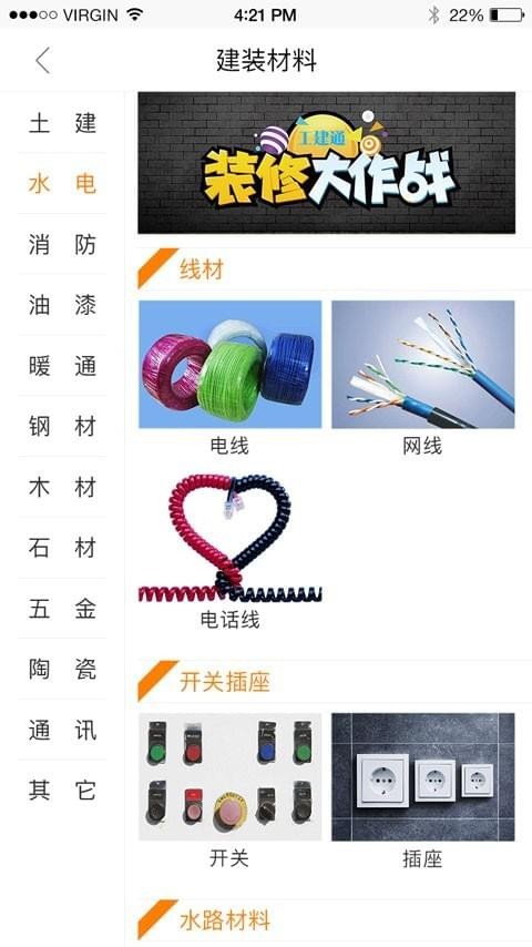 工建通V2.1版截图5