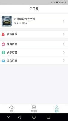 灯塔教师v0.1.1截图1