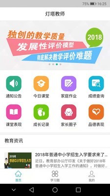 灯塔教师v0.1.1截图3