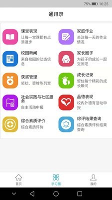 灯塔教师v0.1.1截图2