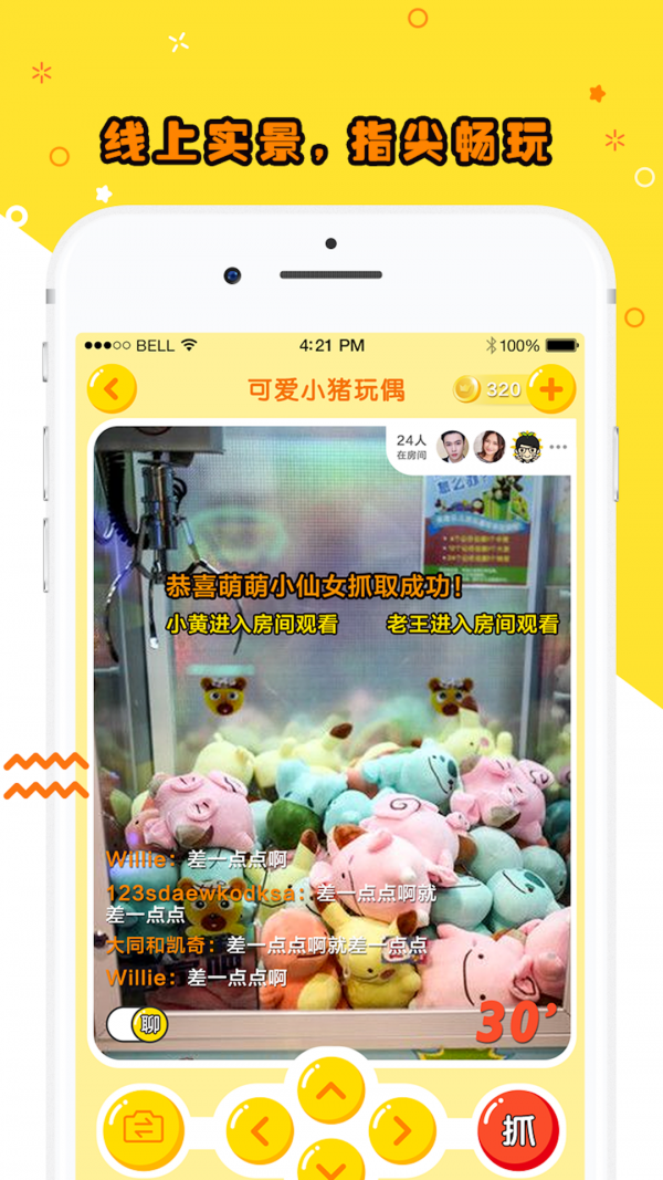 萌萌抓娃娃v1.0.0.20截图1