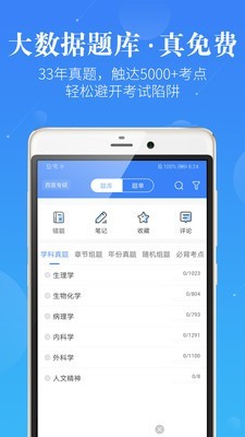 蓝基因医学考研v5.7.0截图3