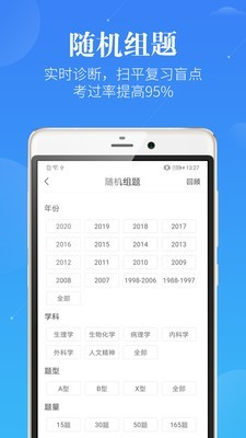 蓝基因医学考研v5.7.0截图4