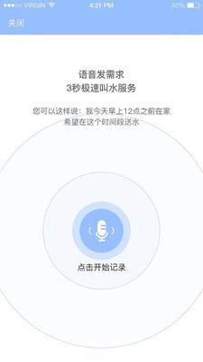 呼呼送水v2.1截图3