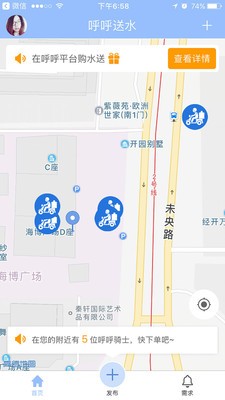 呼呼送水v2.1截图1