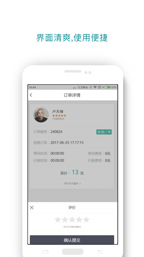 D代驾v5.3.5截图4