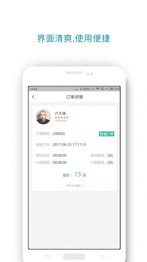 D代驾v5.3.5截图2