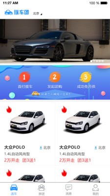 脉车团v1.0.1截图3